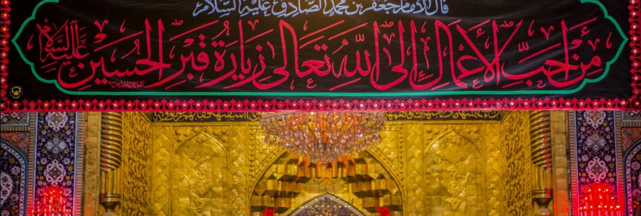 The Importance of Ziarat of Imam Hussain A.S